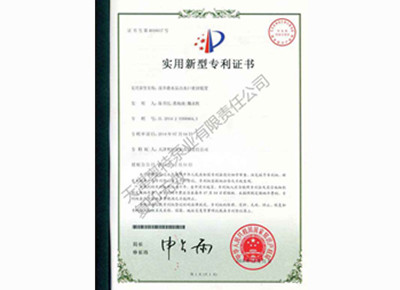 實(shí)用新型專(zhuān)利證書(shū)